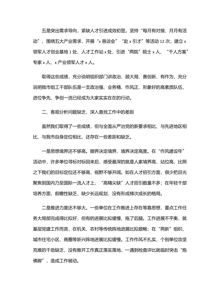 在全市组织工作暨“作风建设年” 推进会议上的讲话.docx_第3页