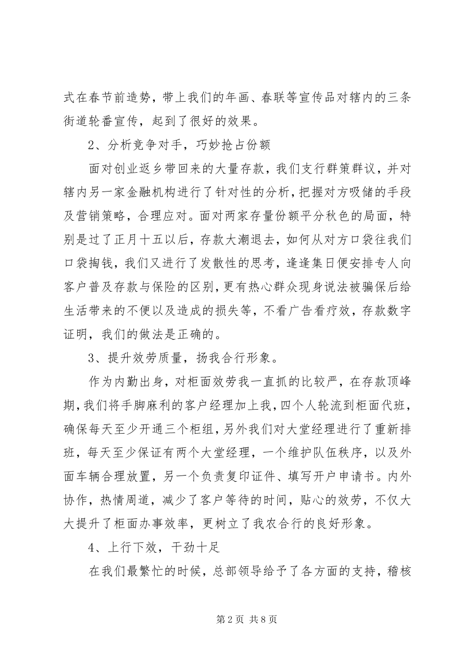 2023年银行经验交流材料.docx_第2页