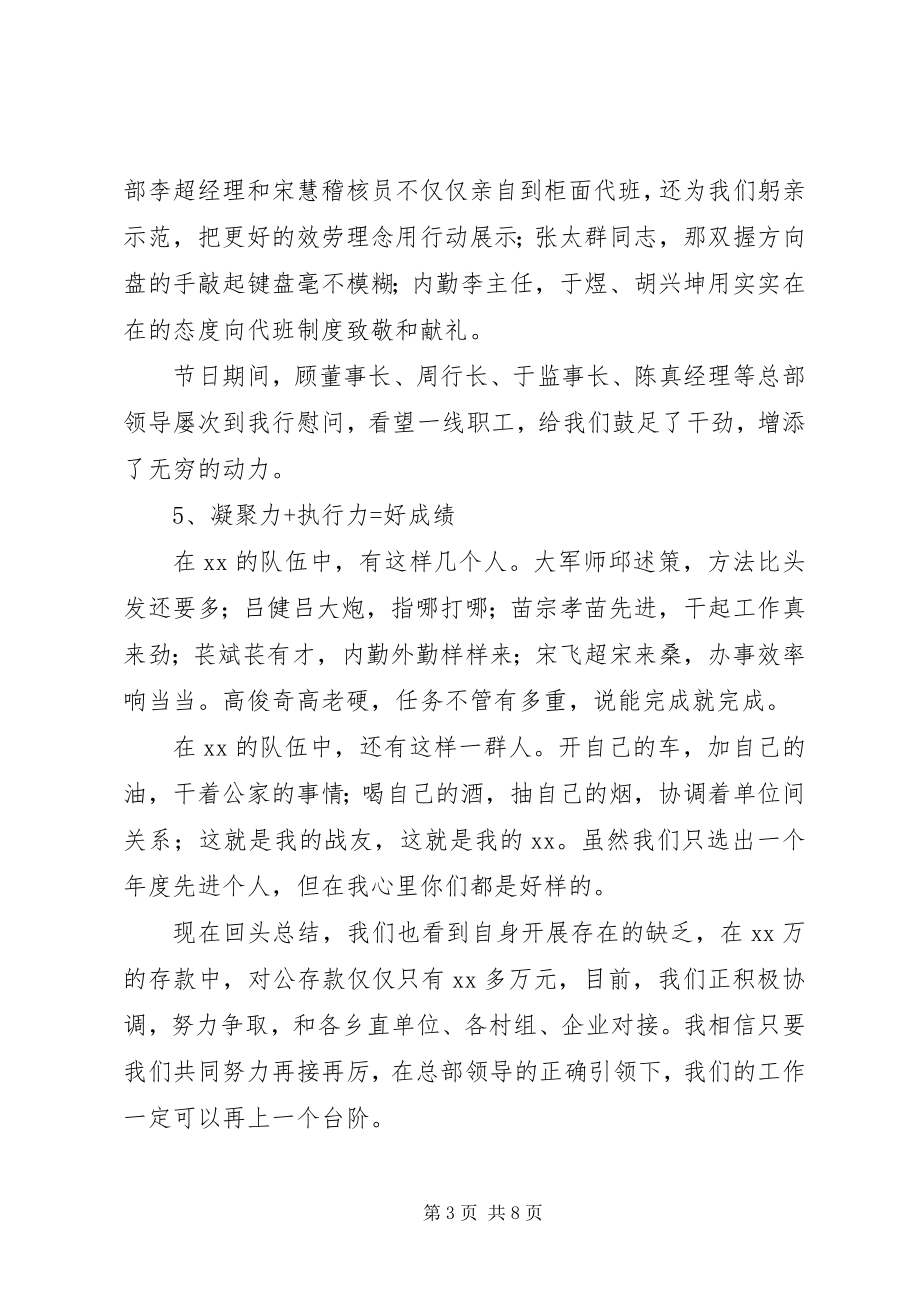 2023年银行经验交流材料.docx_第3页