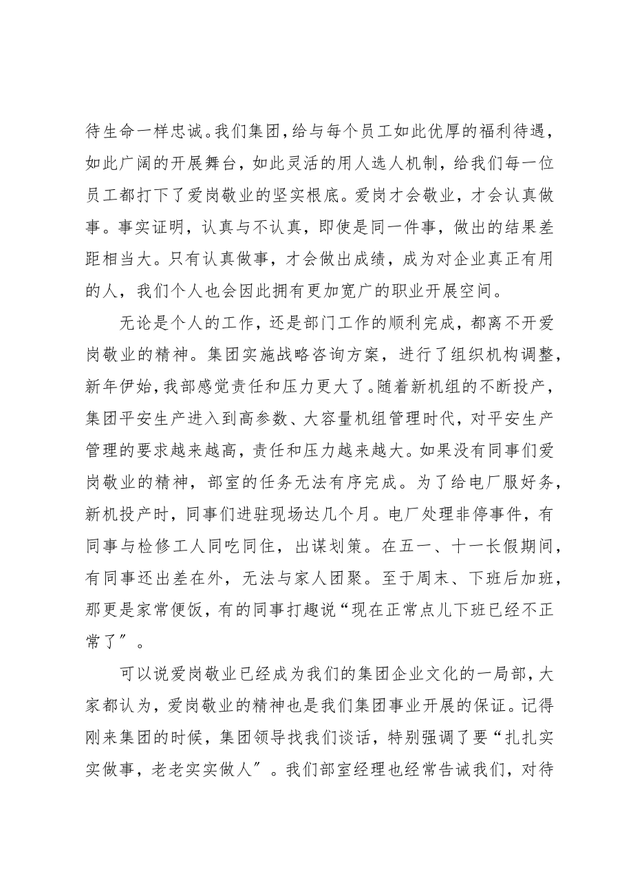 2023年电力能源经营部爱岗敬业讲话稿新编.docx_第2页