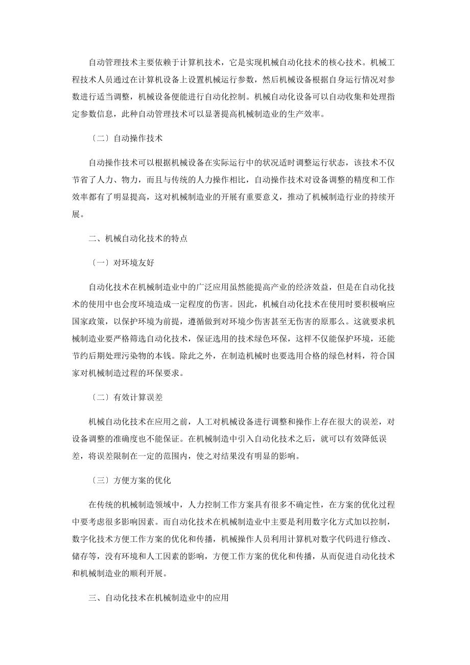 2023年机械自动化技术在机械制造业中的应用.docx_第2页