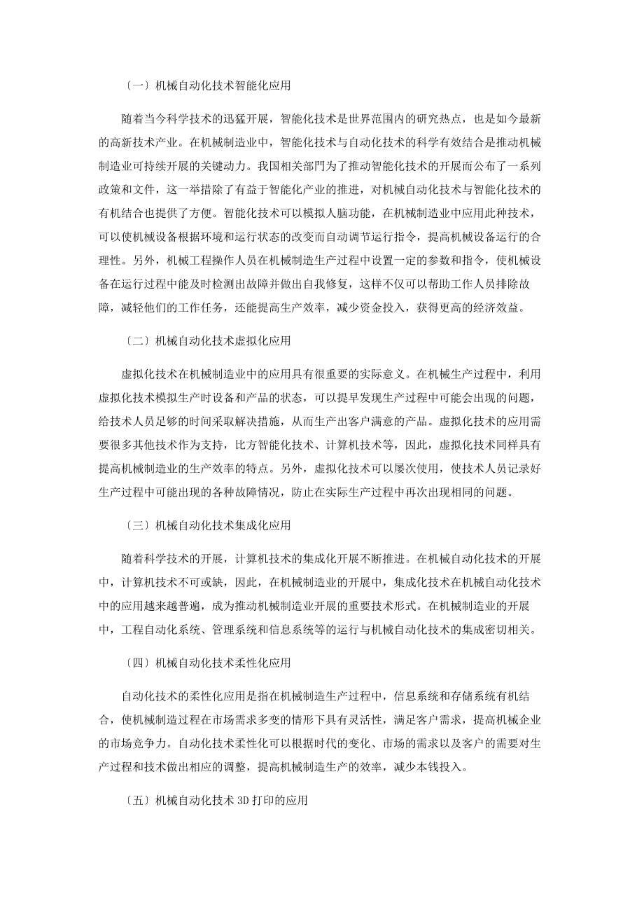 2023年机械自动化技术在机械制造业中的应用.docx_第3页