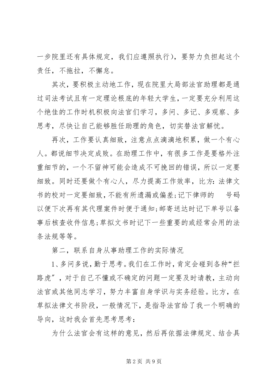 2023年法官助理个人总结.docx_第2页