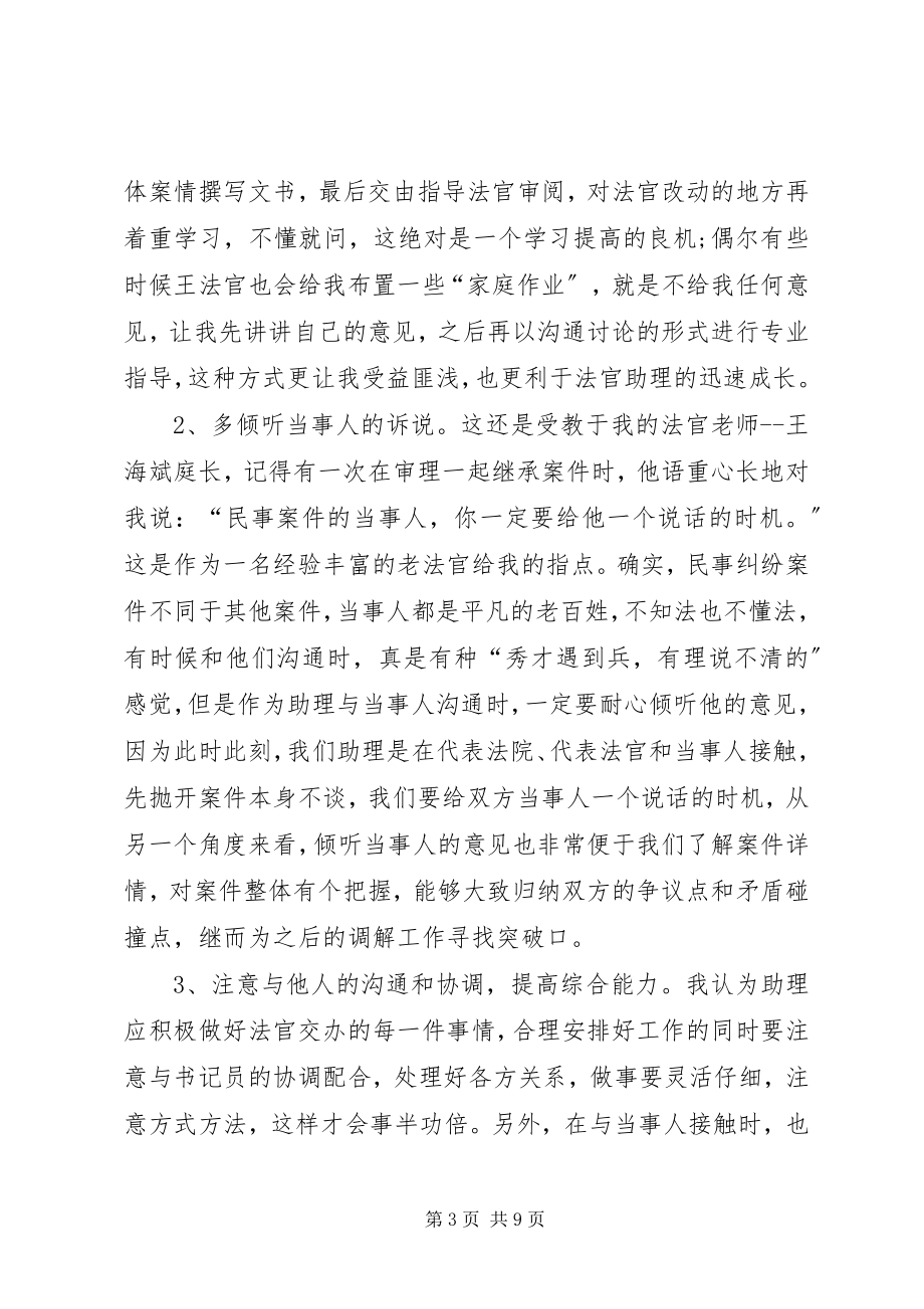 2023年法官助理个人总结.docx_第3页