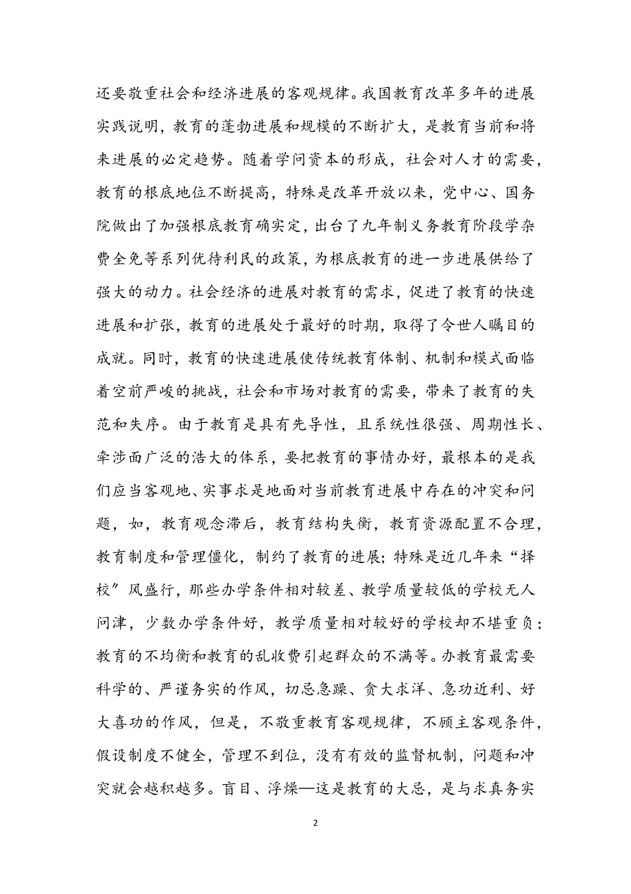 2023年少年宫学习实践科学发展观心得体会.docx_第2页