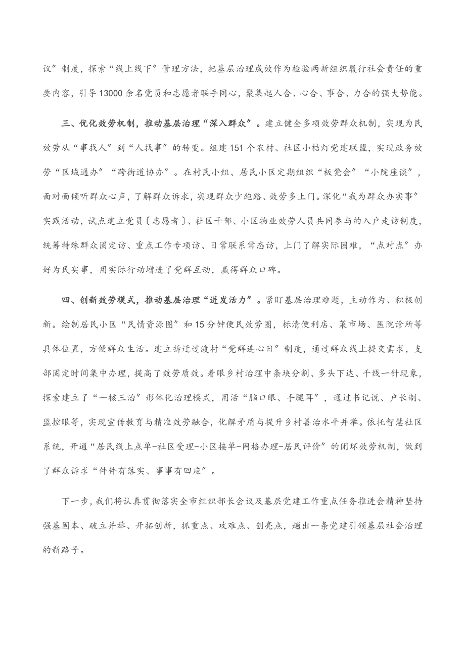 2023年基层党建引领“微治理”汇报材料.docx_第2页