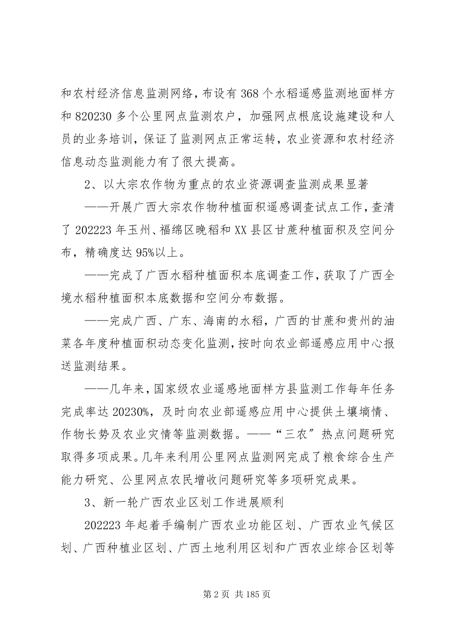 2023年广西十二五农业区划发展规划.docx_第2页