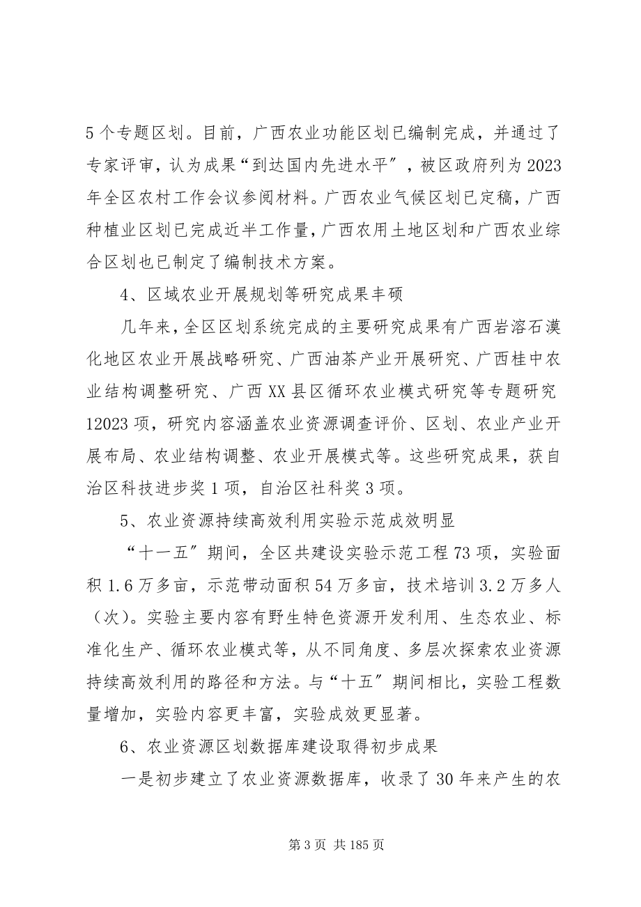 2023年广西十二五农业区划发展规划.docx_第3页