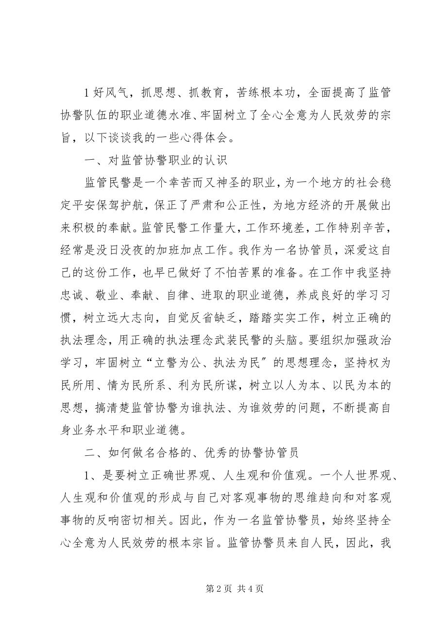 2023年监管协警学习培训心得体会.docx_第2页