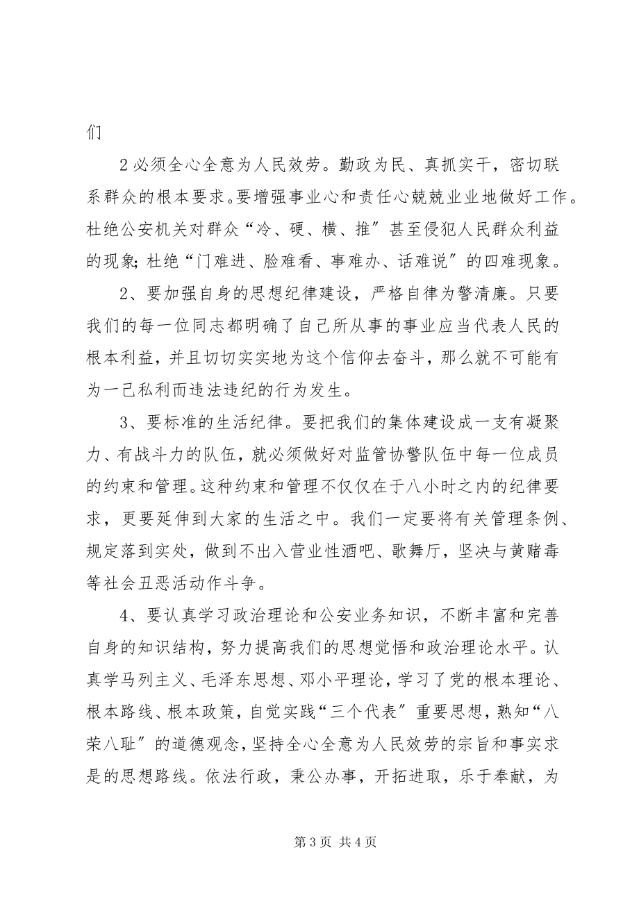 2023年监管协警学习培训心得体会.docx_第3页