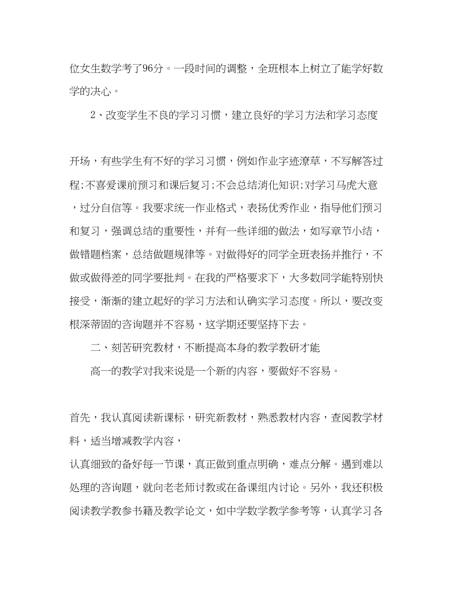 2023年高一上学期数学教学工作总结.docx_第3页