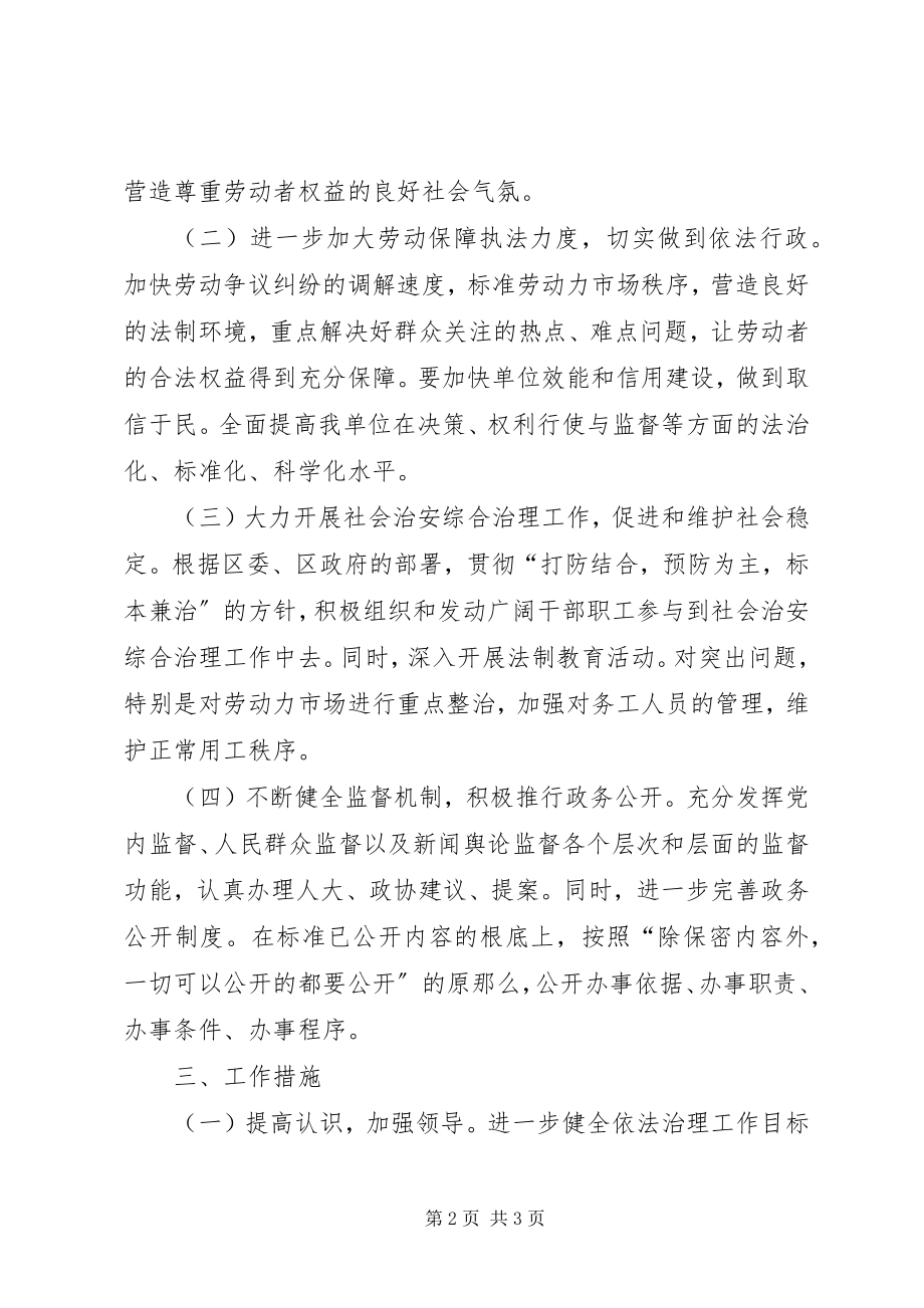 2023年普法及依法治区工作计划.docx_第2页