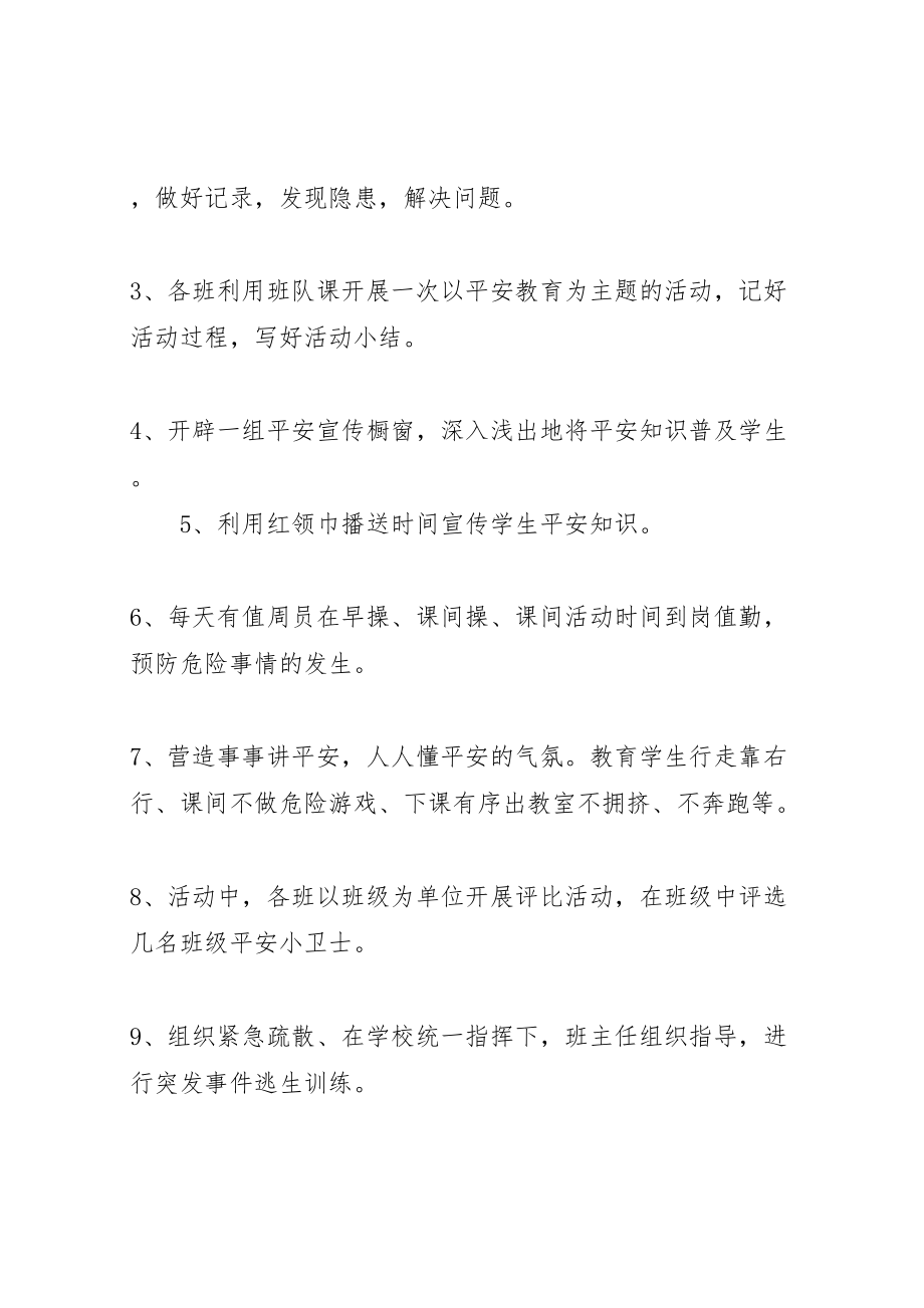 2023年学校安全教育活动方案 10.doc_第2页