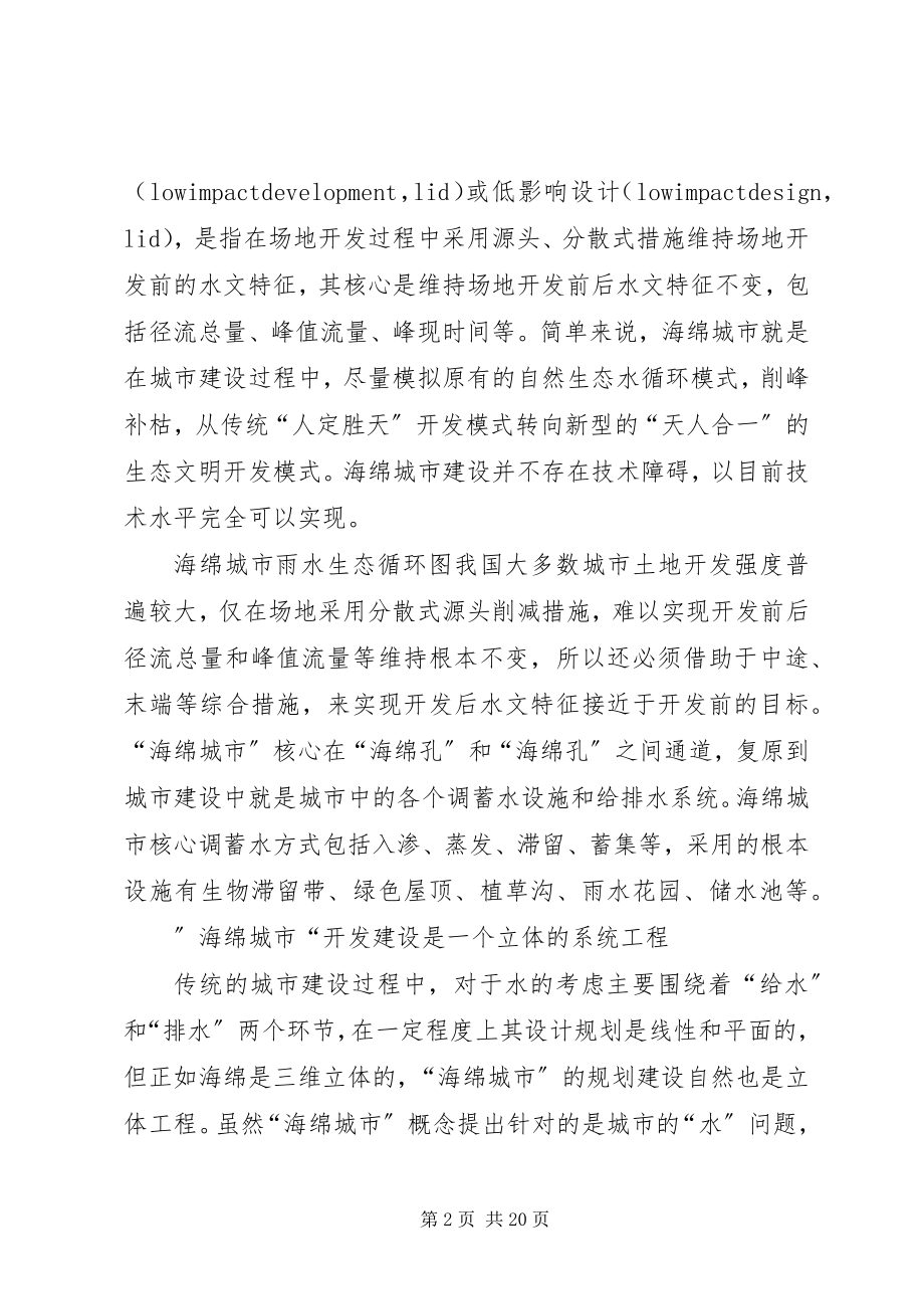 2023年海绵城市实施方案.docx_第2页