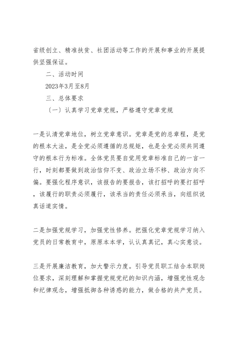 2023年学党章党规实施方案某年512大全五篇.doc_第2页