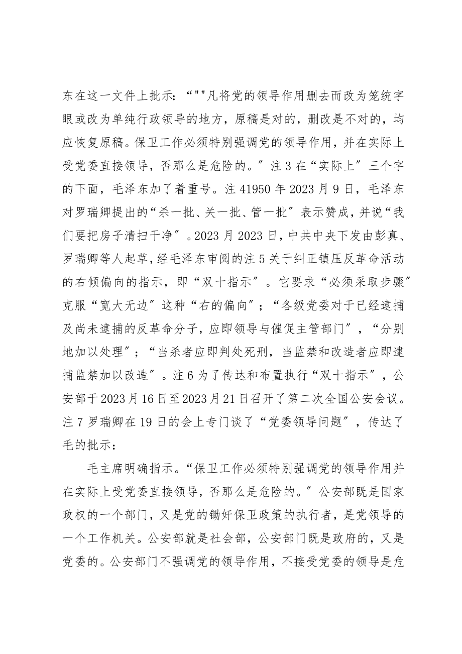 2023年第一次镇反运动考察新编.docx_第2页