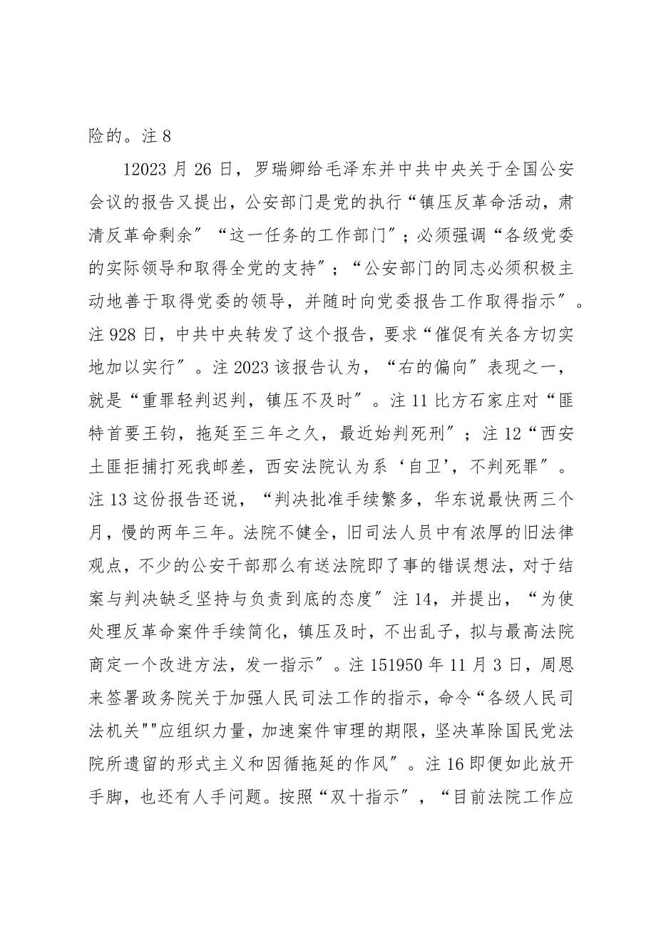 2023年第一次镇反运动考察新编.docx_第3页