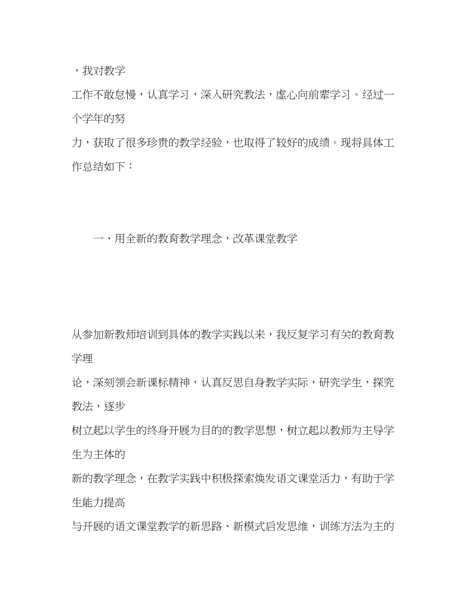 2023年教师自我总结优选.docx_第2页