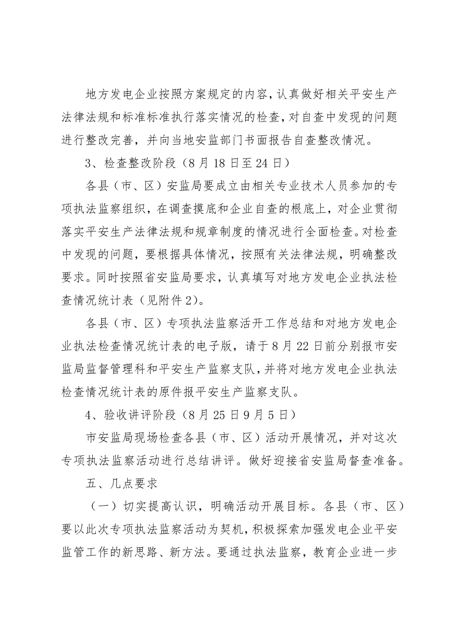 2023年电企业安全生产监察意见新编.docx_第3页