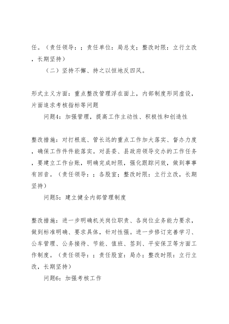 2023年县机关事务管理局党总支党的群众路线教育实践活动整改方案.doc_第3页