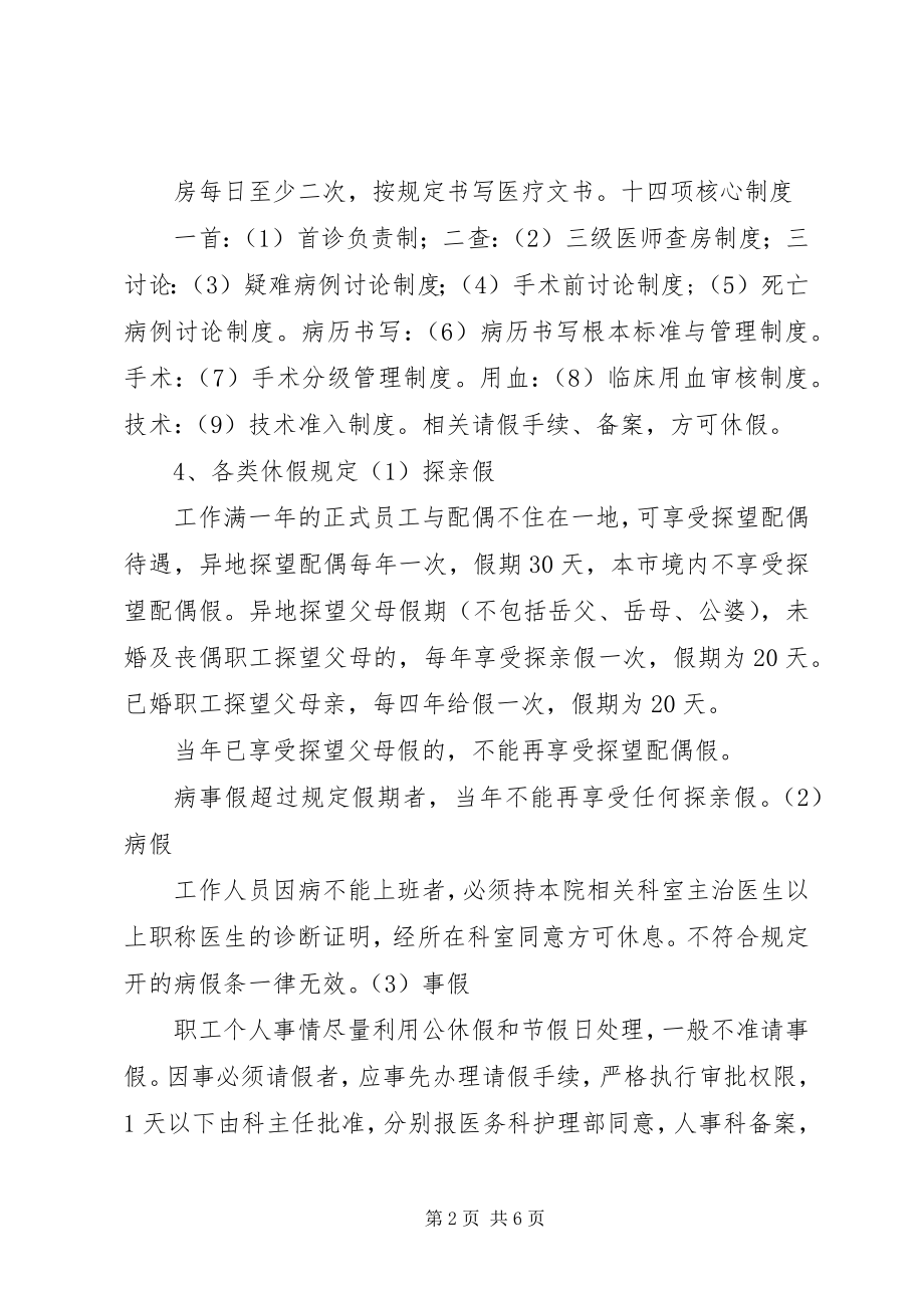 2023年医院规章制度.docx_第2页