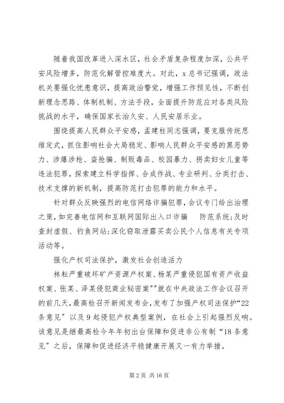 2023年学习政法工作会议精神心得体会.docx_第2页