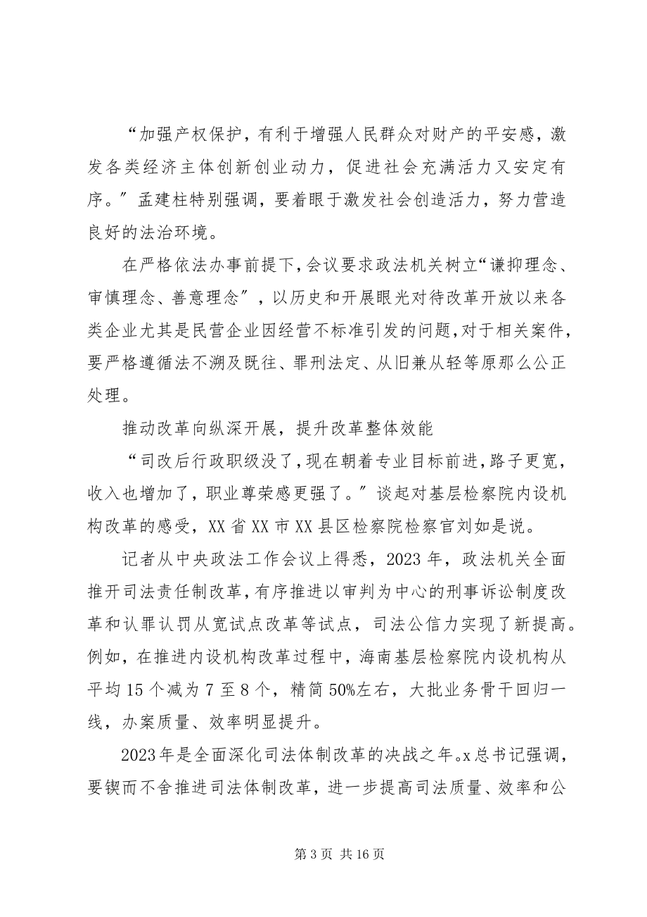 2023年学习政法工作会议精神心得体会.docx_第3页