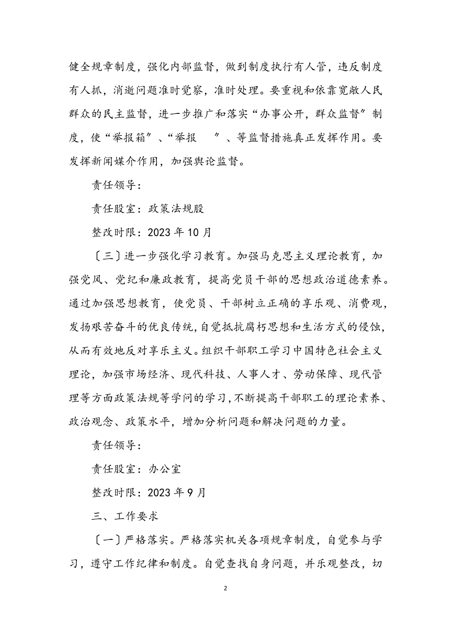 2023年领导班子工作无激情等问题整治方案.docx_第2页