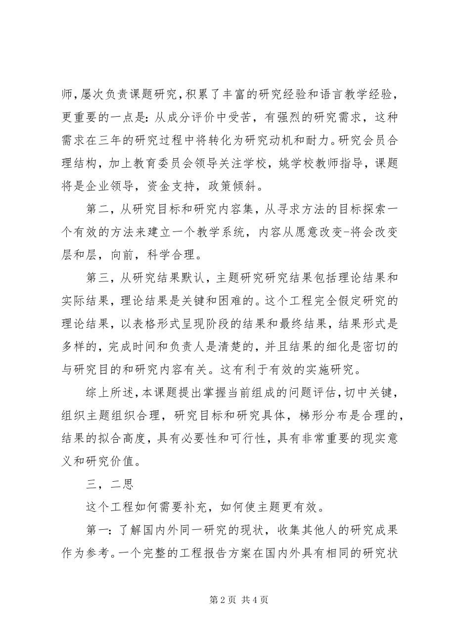 2023年课题论证讲话稿.docx_第2页