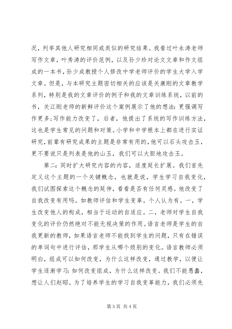 2023年课题论证讲话稿.docx_第3页