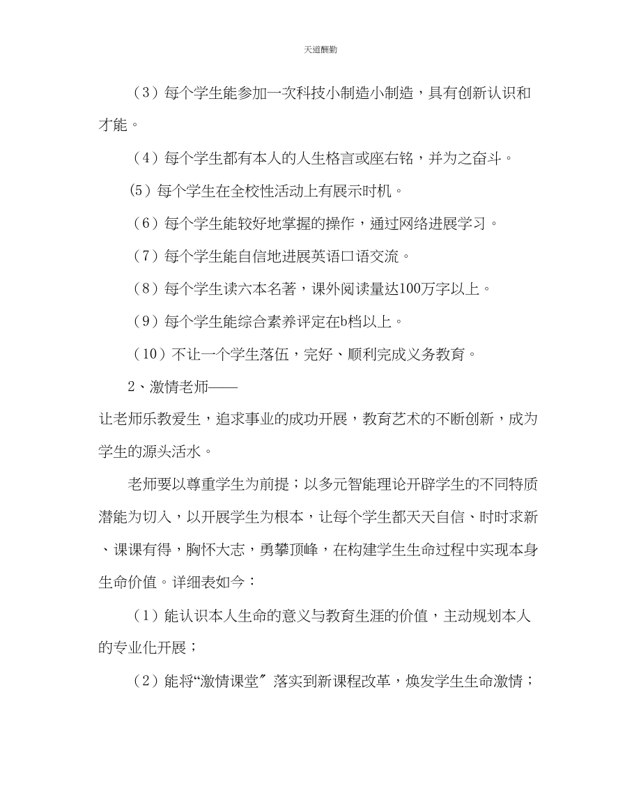 2023年政教处小学激情校园实施方案.docx_第3页