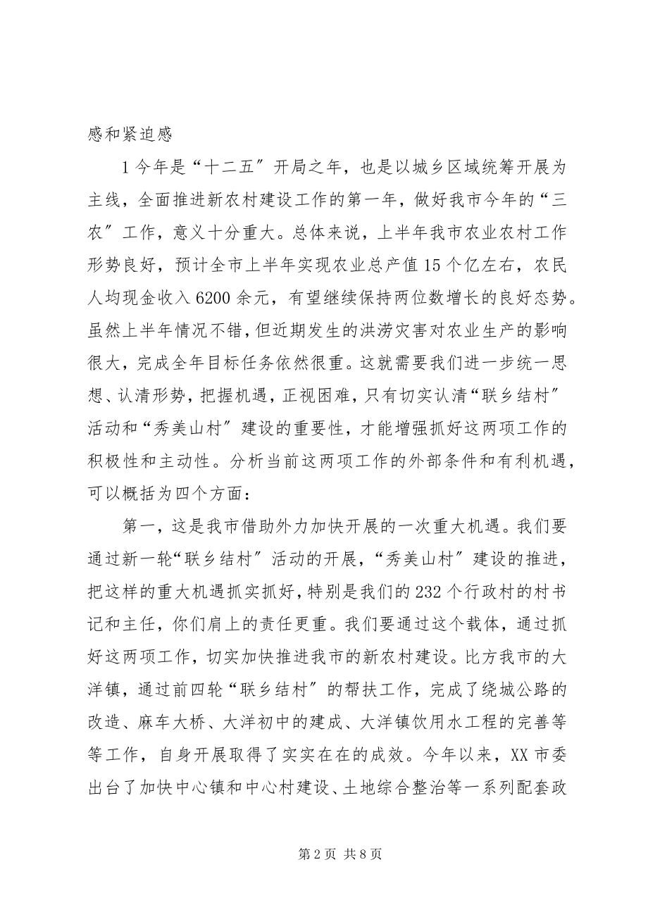 2023年在联乡结村暨秀美山村动员会上的致辞.docx_第2页