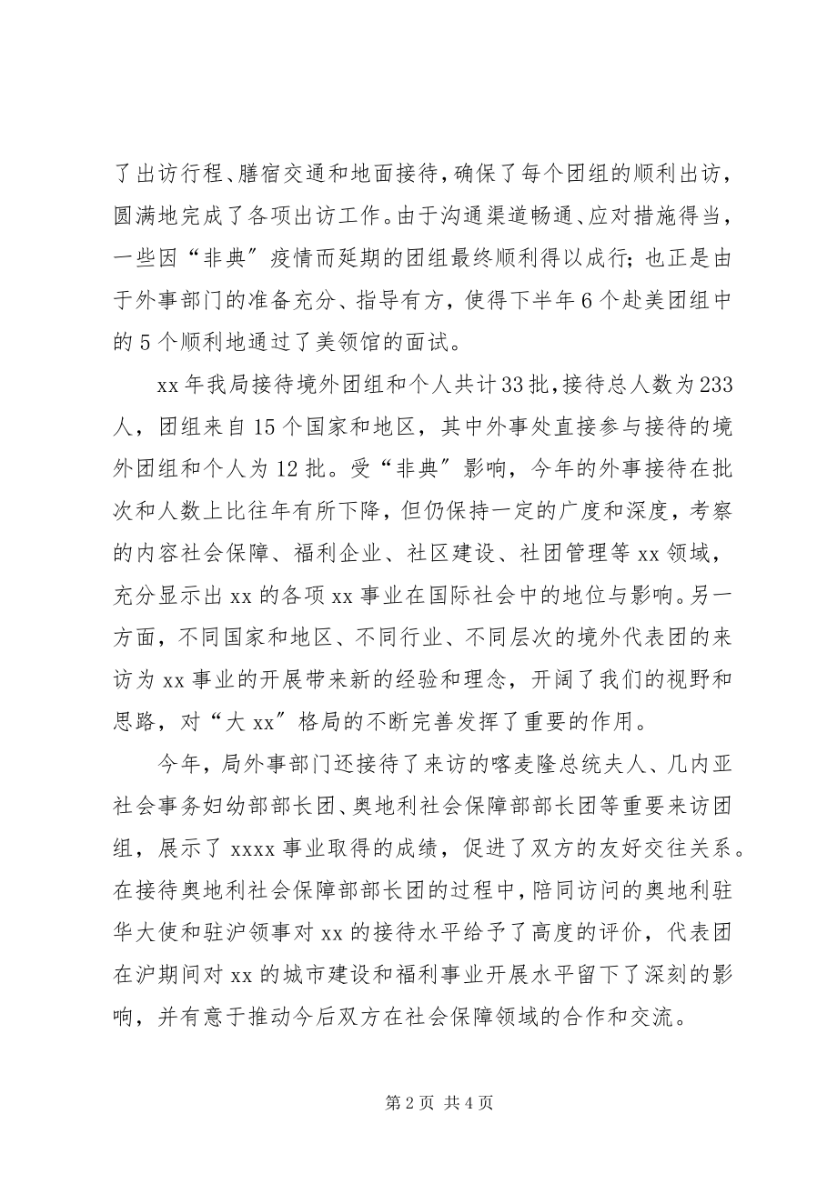 2023年外事部门工作总结工作总结.docx_第2页