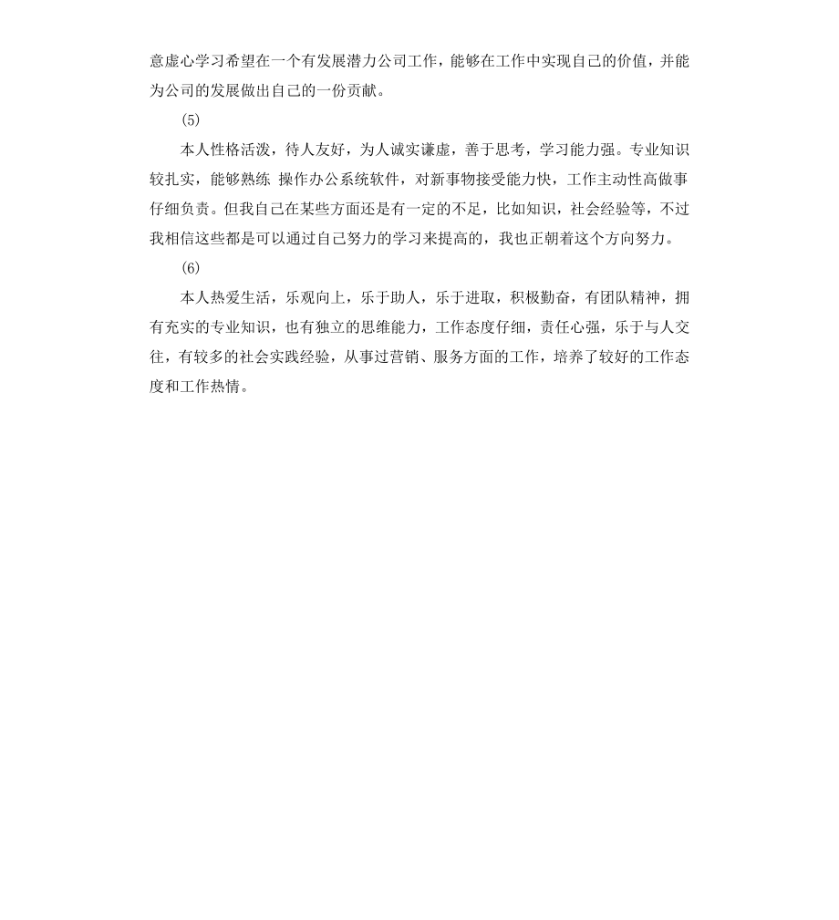 毕业生简历自我评价简短.docx_第2页