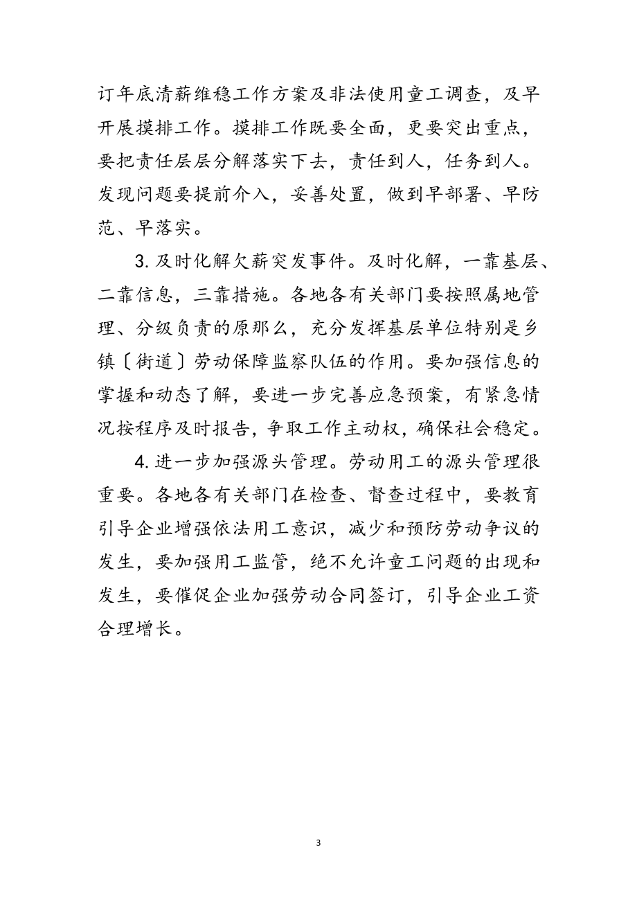 2023年市长在清薪维稳暨劳动保障联席会发言范文.doc_第3页