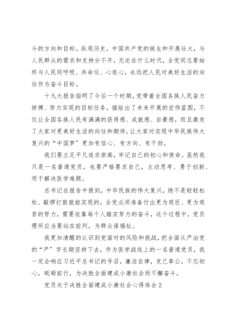 2023年党员决胜全面建成小康社会心得体会多篇某年.docx_第2页