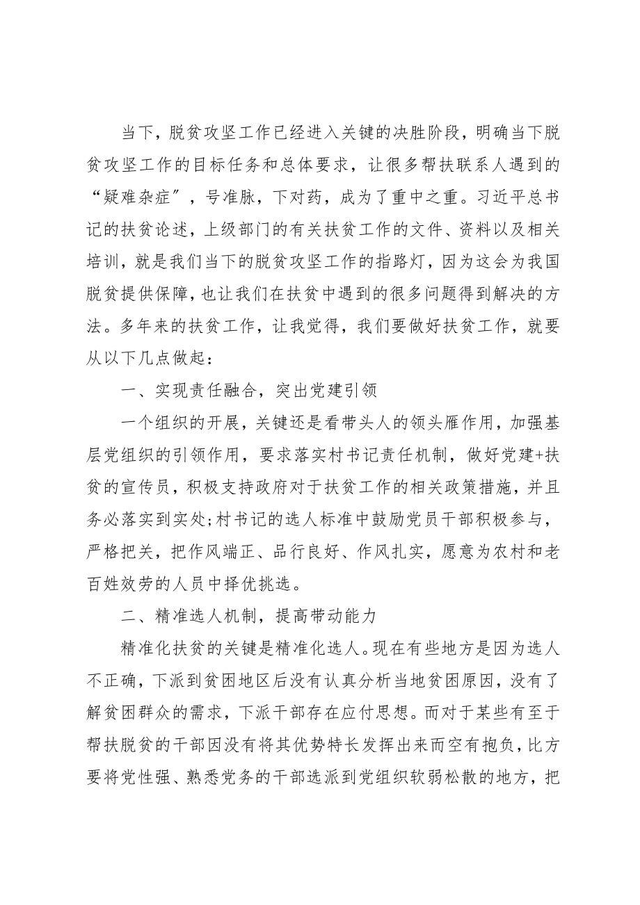 2023年党员决胜全面建成小康社会心得体会多篇某年.docx_第3页