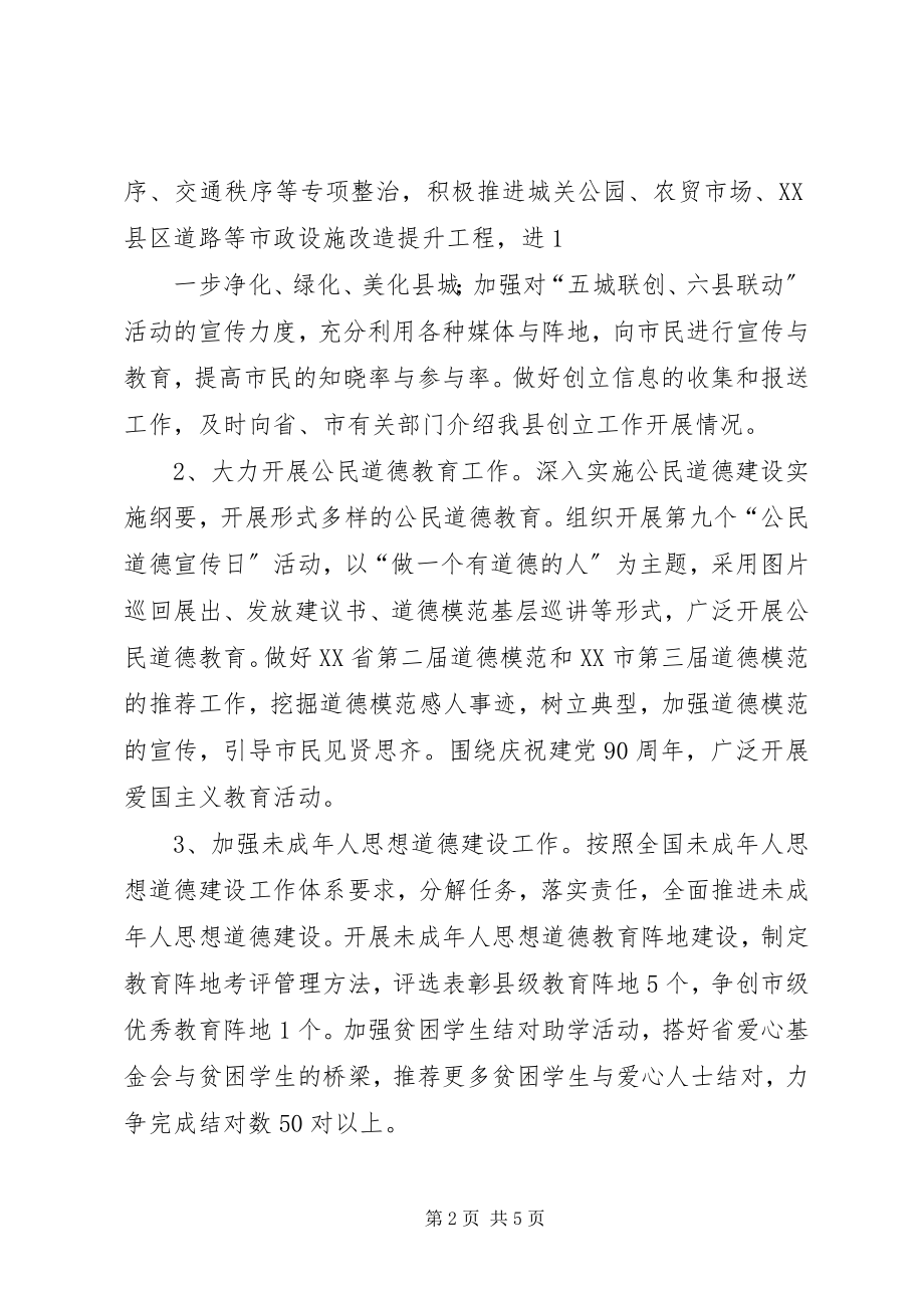 2023年互看互学活动XX县区汇报材料.docx_第2页