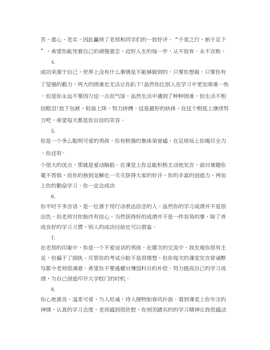 2023年高二教师年终评语.docx_第2页