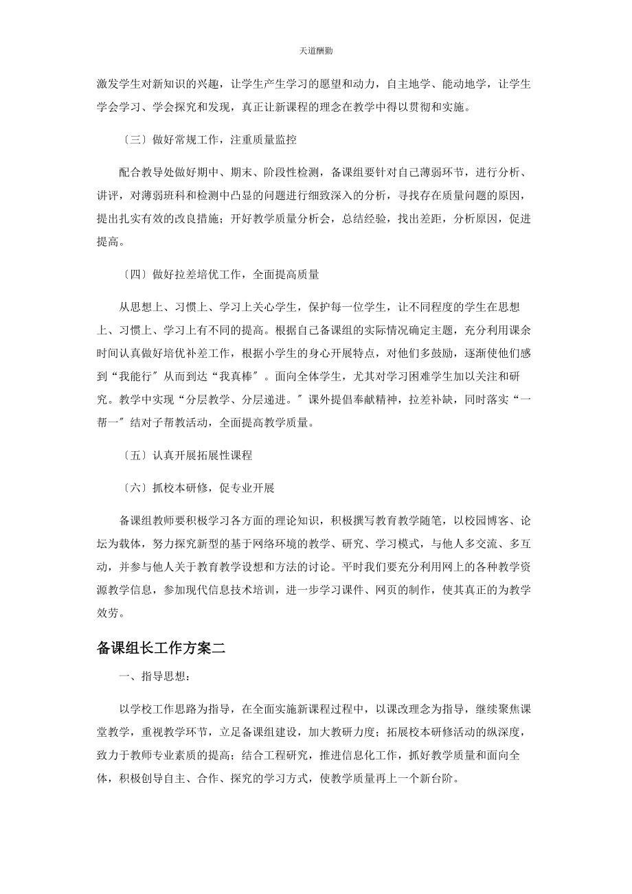 2023年备课组长工作计划范本投稿合集.docx_第2页