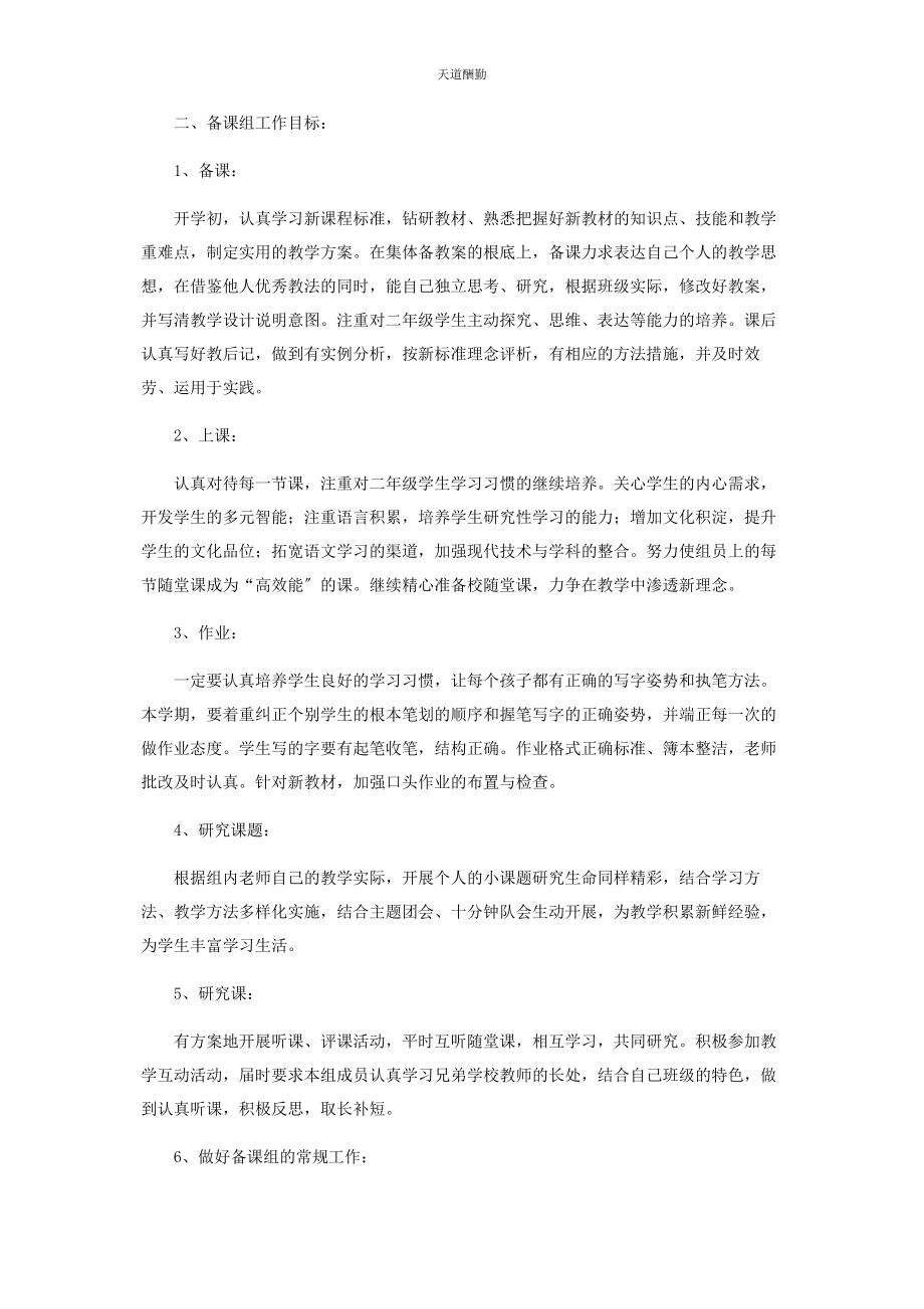 2023年备课组长工作计划范本投稿合集.docx_第3页