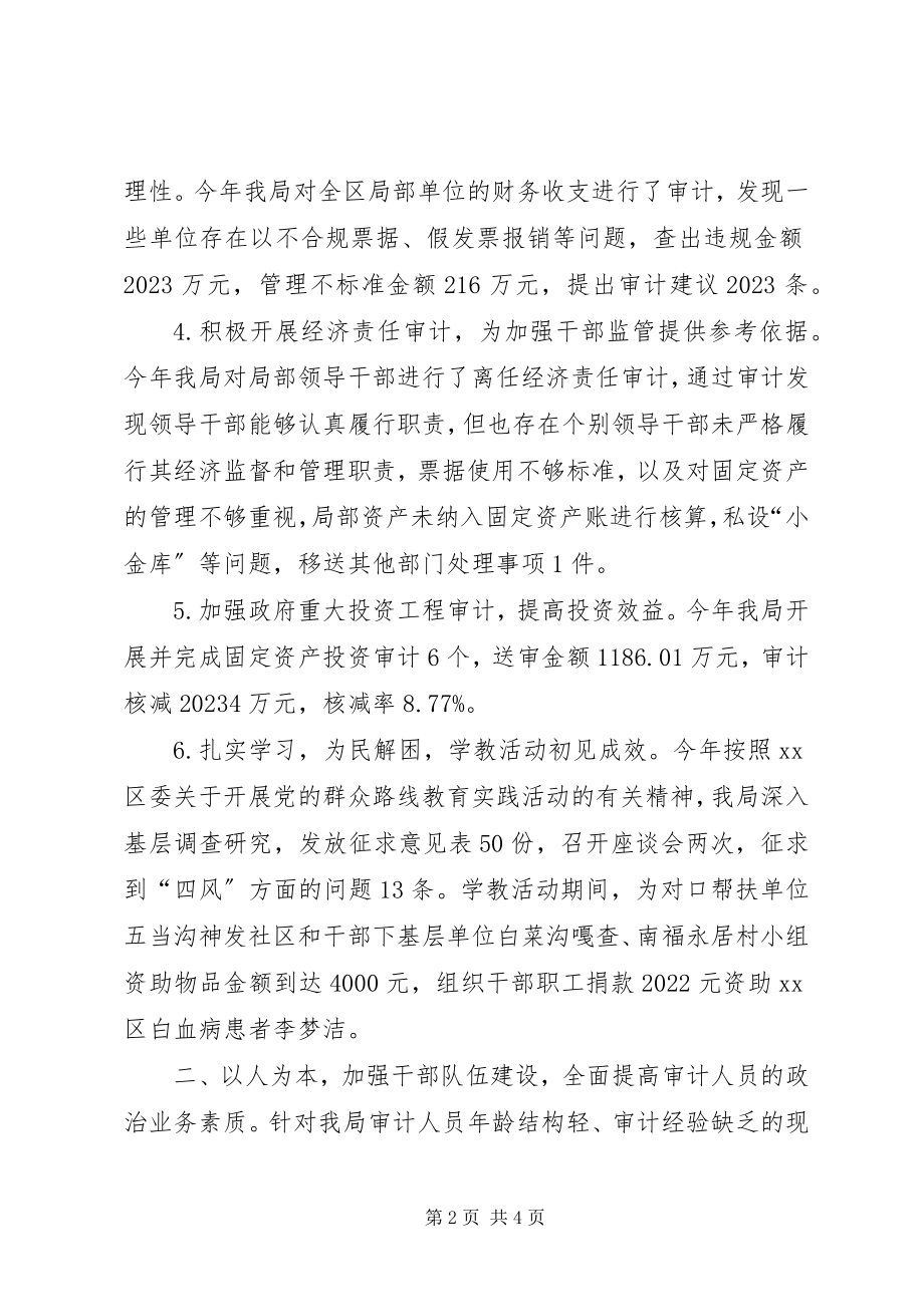 2023年审计局半年党风廉政建设和反腐倡廉工作总结.docx_第2页