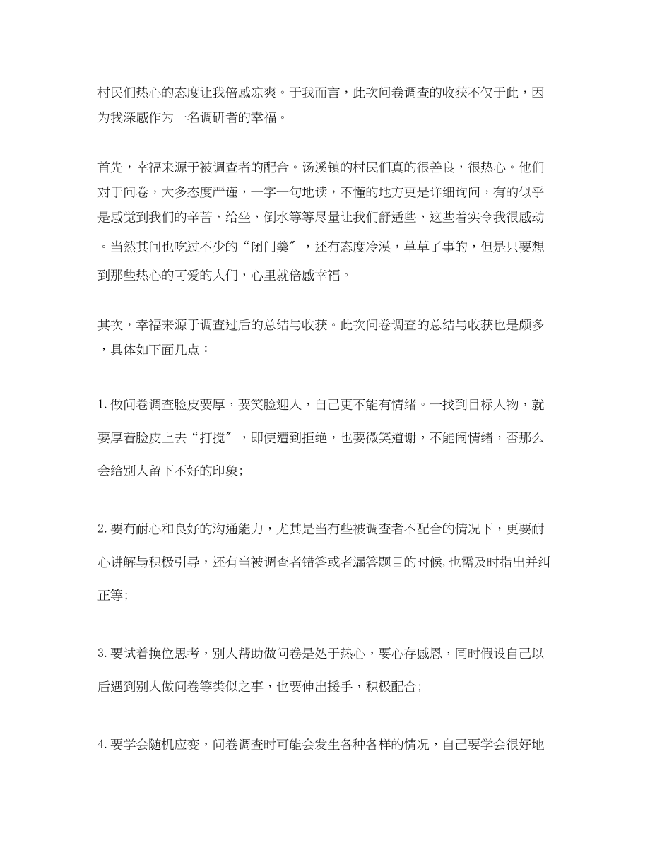 2023年社会实践之心得体会范文2.docx_第2页