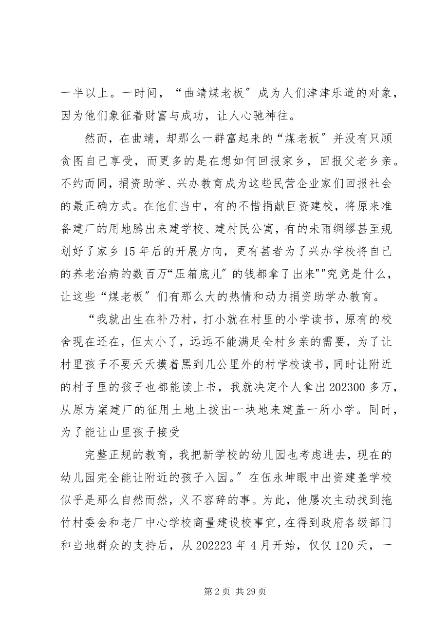 2023年伍永坤先进事迹材料.docx_第2页