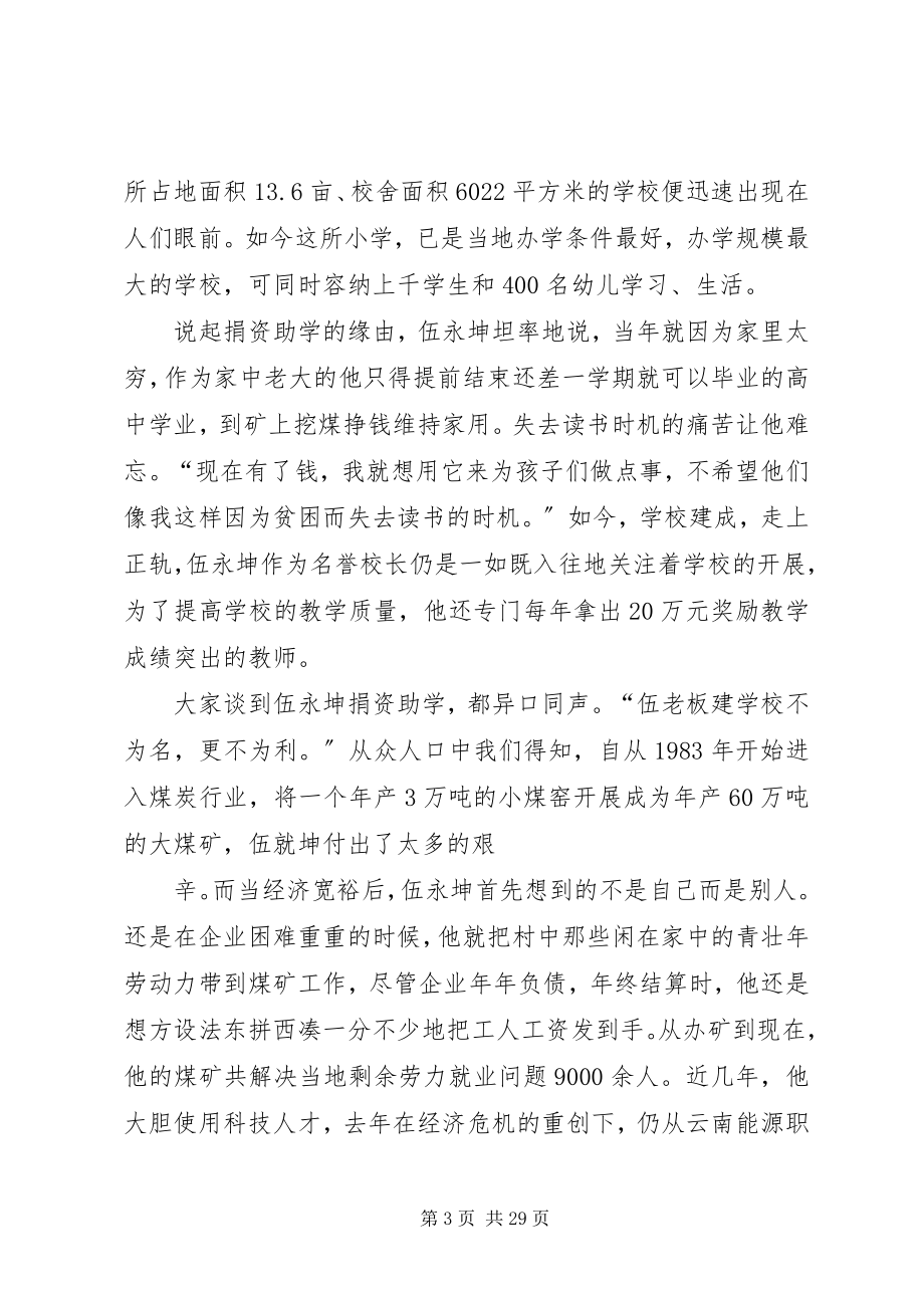 2023年伍永坤先进事迹材料.docx_第3页