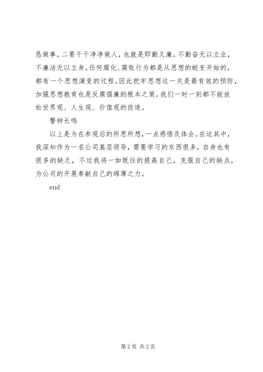 2023年廉政心得学习廉政教育心得体会.docx_第2页