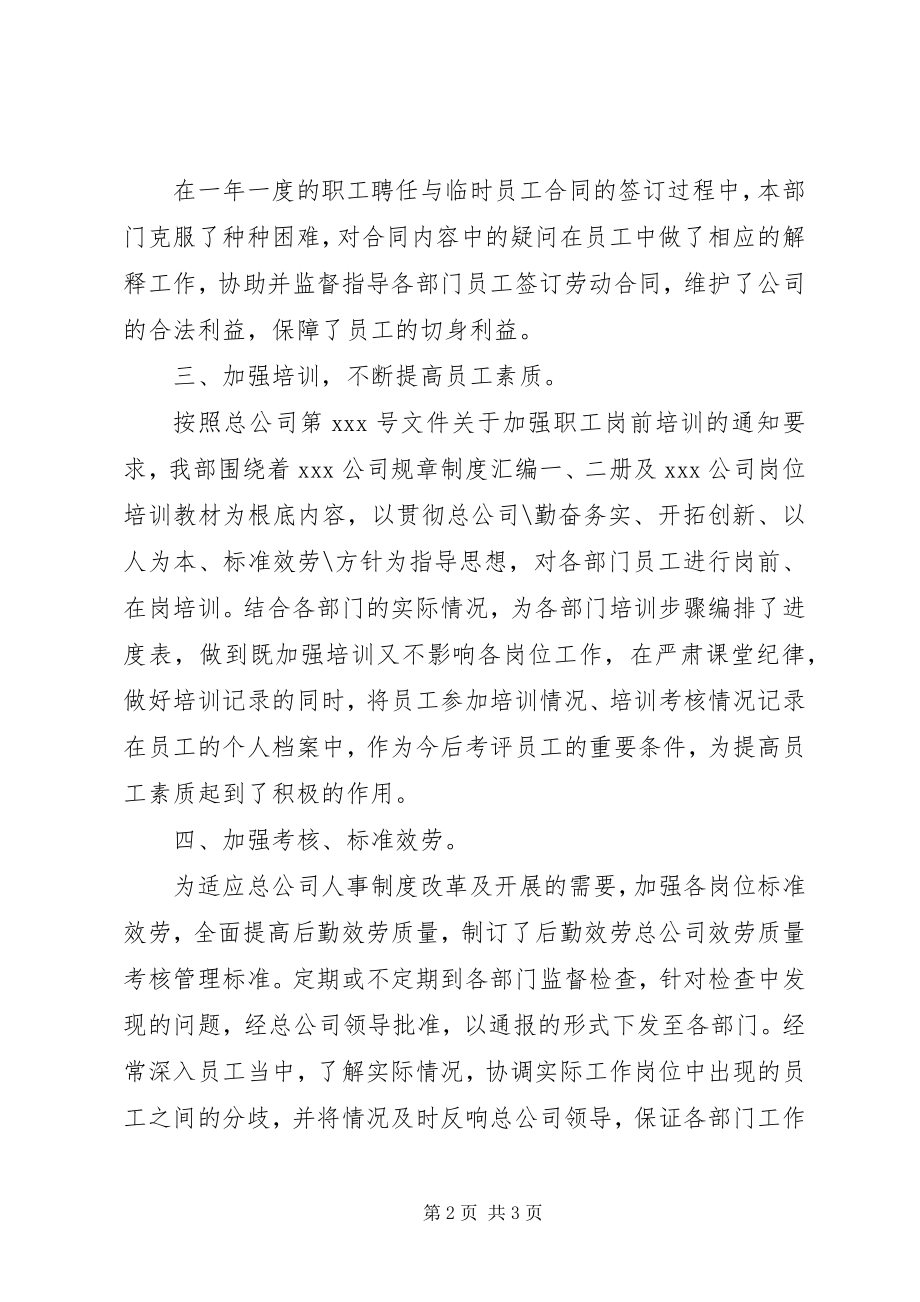 2023年人力资源助理年度个人工作总结.docx_第2页