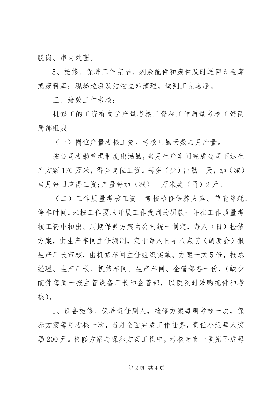 2023年机修工会议讲话稿.docx_第2页