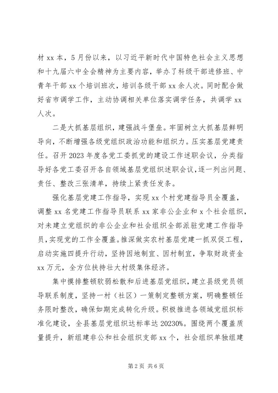 2023年组织部前三季度党建工作汇报.docx_第2页