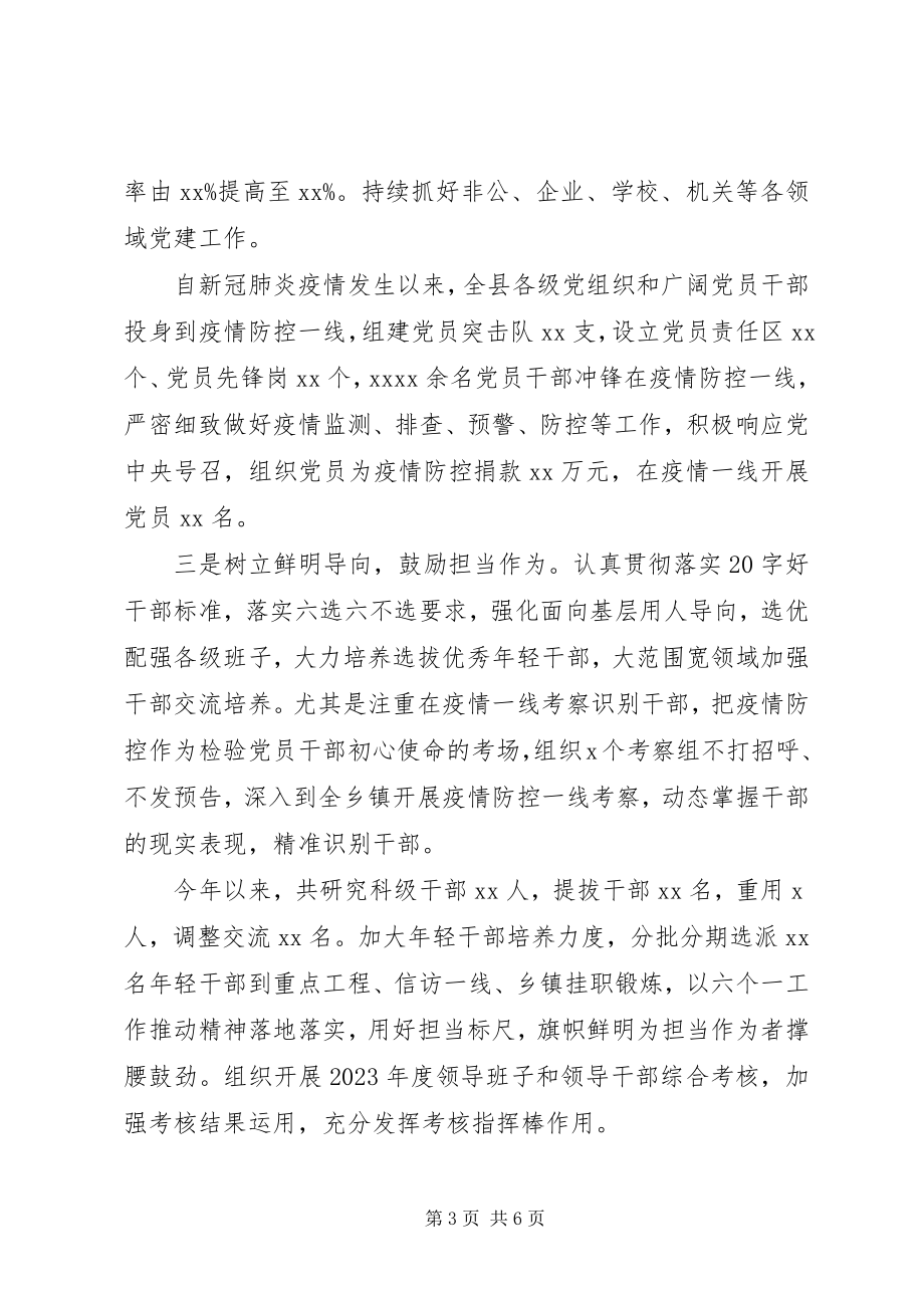 2023年组织部前三季度党建工作汇报.docx_第3页